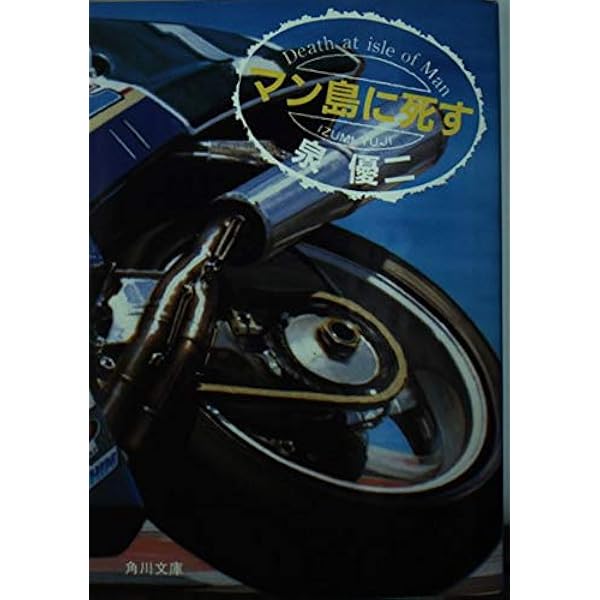 Amazon.co.jp: ウインディー 1 (角川文庫 緑 669-1) : 泉 優二: 本